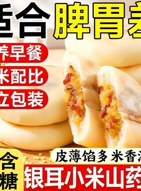 小米山药银耳饼营养早餐代餐下午茶特产零食长辈送礼糕点独立小包