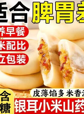 小米山药银耳饼营养早餐代餐下午茶特产零食长辈送礼糕点独立小包
