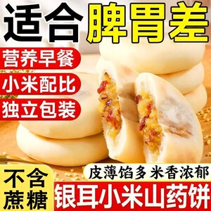 小米山药银耳饼营养早餐代餐下午茶特产零食长辈送礼糕点独立小包