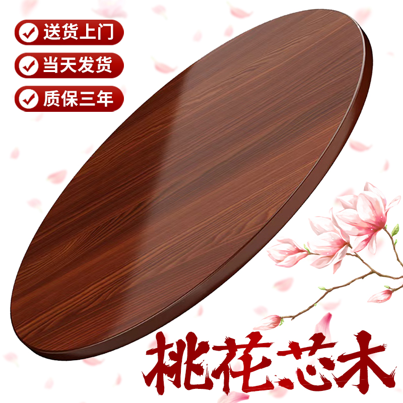 桃花芯实木圆桌面圆餐桌面板加厚圆形餐桌旋转圆盘小户型折叠饭桌