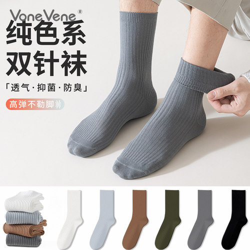 34.9元/5双 往往长绒棉双针竖纹袜子男春秋纯色中筒袜休闲长袜JM