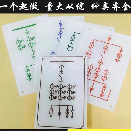 定制模拟牌有机玻璃指示模拟线10KV电气标牌亚克力标识模拟板防水