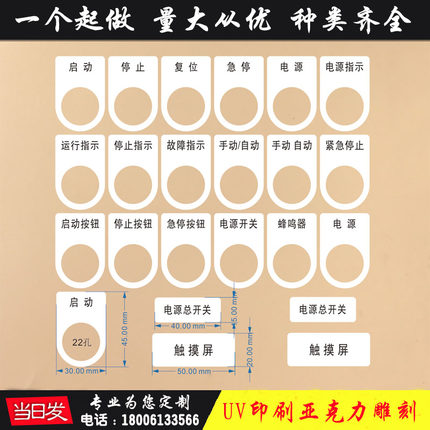 定做电气标牌铭牌白色亚克力标识牌配电箱字牌双色板雕刻电源指示