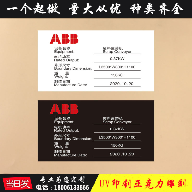 电气机械设备雕刻定制仿金属铭牌