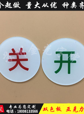 绿色吊牌设备状态提示牌管道标识双色板雕刻开关标志常开常闭吊牌
