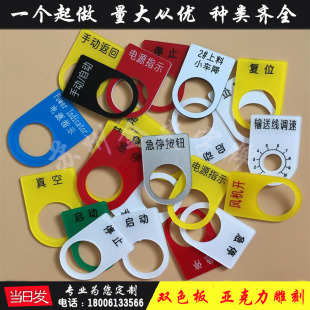 定做电气标牌铭牌配电箱柜挂牌亚克力按钮指示灯牌ABS双色板雕刻