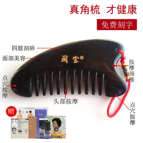头部按摩多功能闽宝牛角梳可刻字