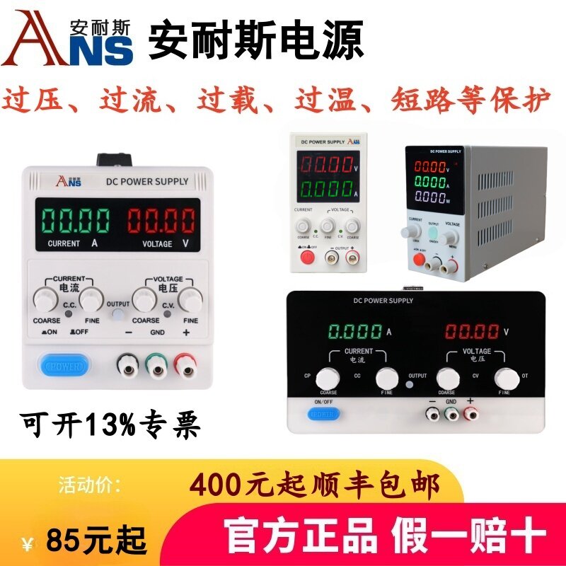 安耐斯0-30V10A直流稳压电源60v5a30V3A可调直流电源15V20A100V3A