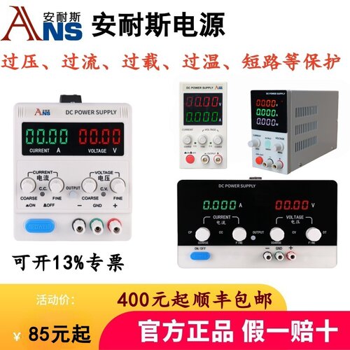 安耐斯可调直流稳压电源