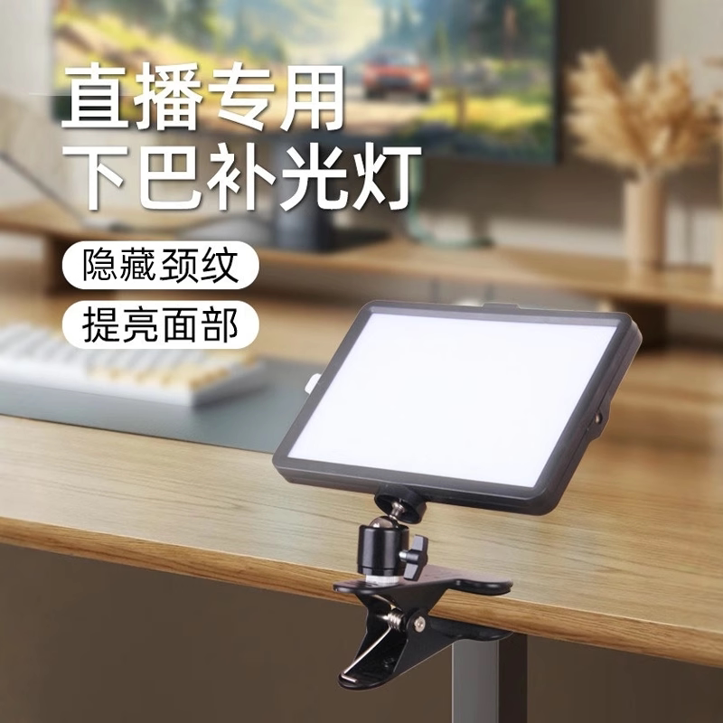 坐播专用下巴补光灯主播颈纹面部柔光灯led护眼美颜补光提亮肤色法令纹清晰下颌线平板灯专用脸下豆腐面光