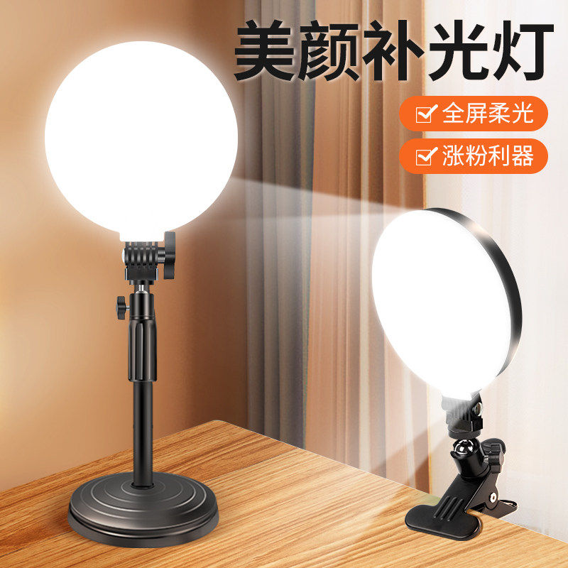 直播补光灯主播专用LED补光灯美颜柔光全屏灯直播摄影灯桌面夹式落地支架可调节专业打光灯美食补光灯