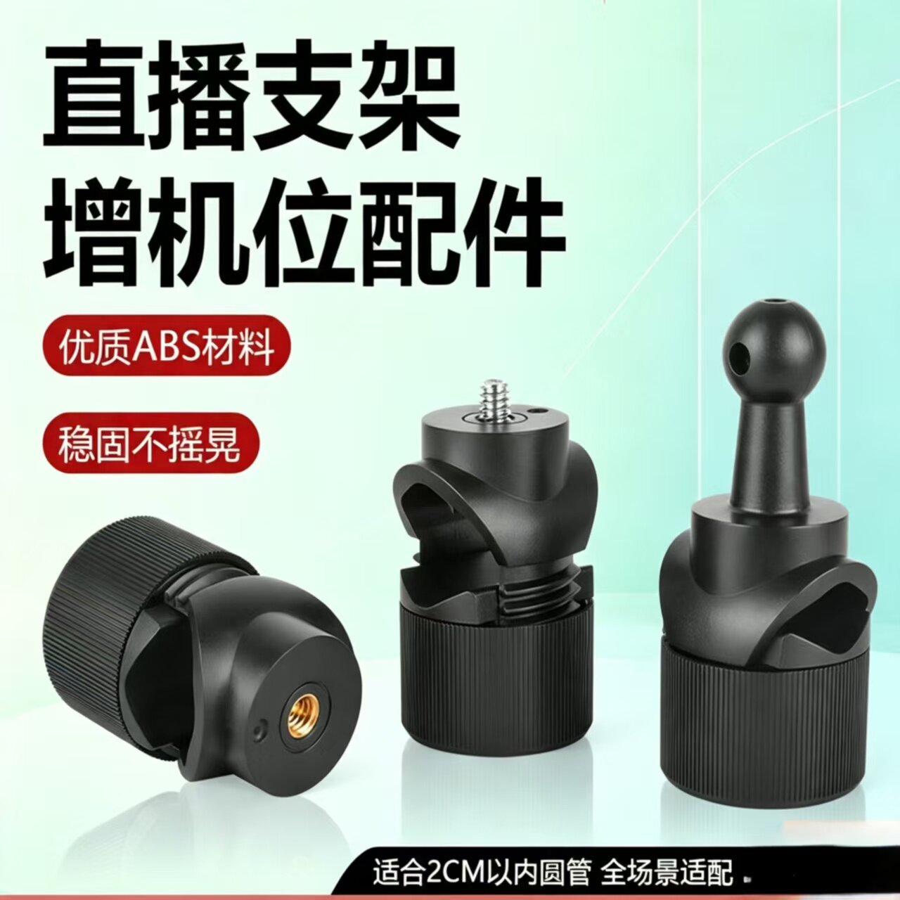 手机直播支架圆管子增机位手机夹16/19/22管径通用转接扩展增位夹