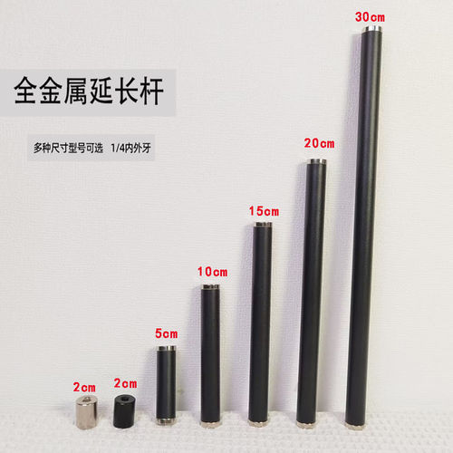 手机支架金属双头内外丝延长杆