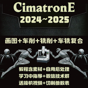 Cimatron2024~2026 画图+编程 视频教程 车床+加工中心+车铣复合