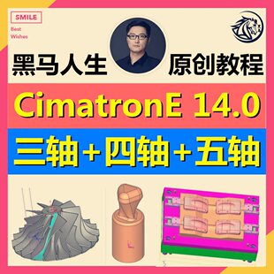 Cimatron E14~13编程视频教程数控三四五轴CimatronE模具产品安装
