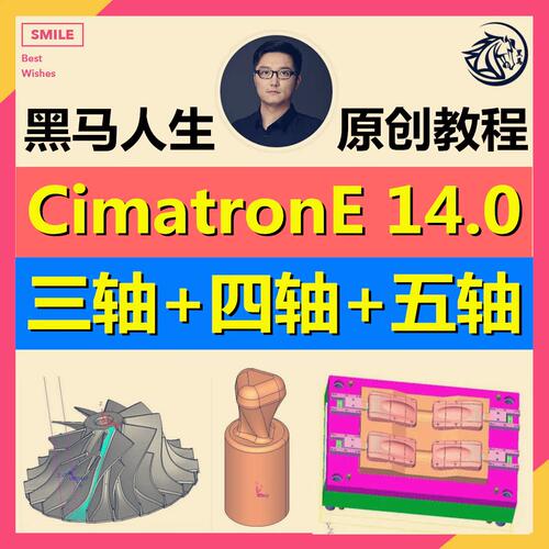 Cimatron E14~13编程视频教程数控三四五轴CimatronE模具产品安装