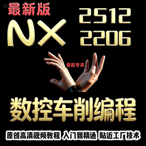 NX2206/2512车床编程 视频教程 资料绘图曲面造型产品设计UG实战