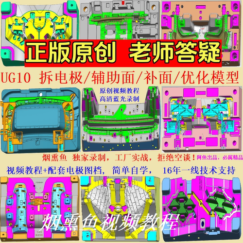 UG10拆电极-辅助面-补面-模型优化-工艺分析NX11视频教程UG12答疑