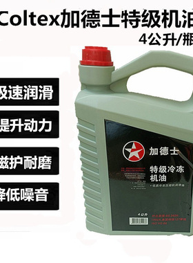包邮加德士汽车空调压缩机冷冻油134a环保雪种油润滑油冷冻机油4L