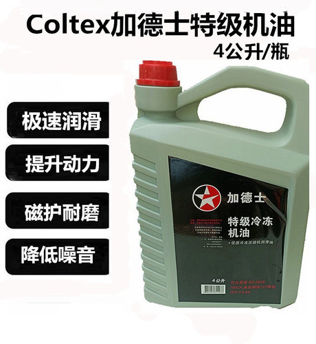 汽车空调压缩机冷冻油雪种润滑油