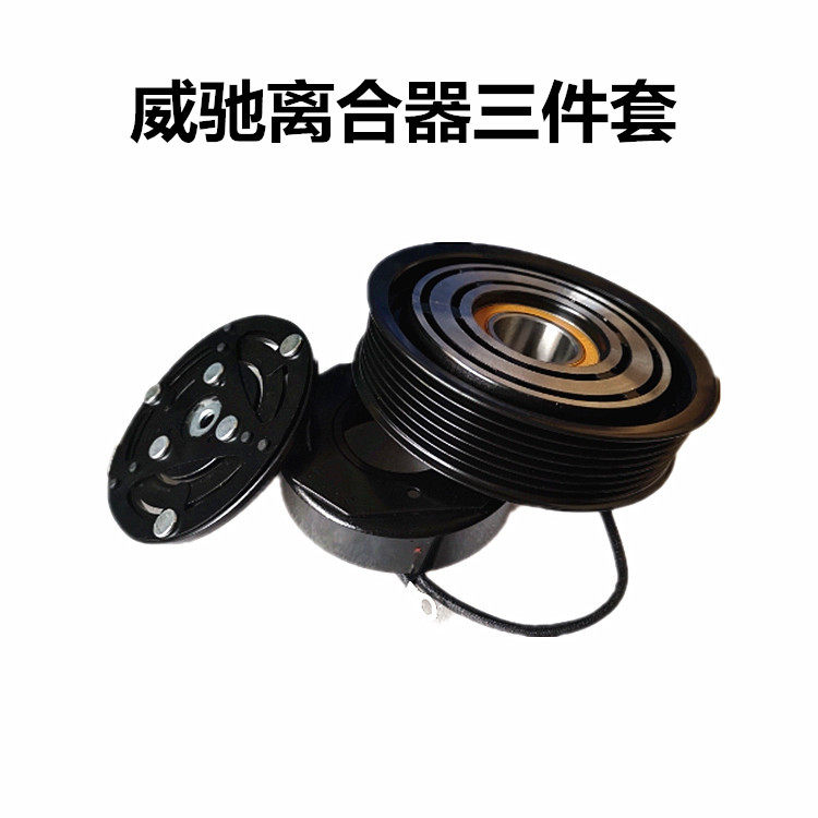 威驰威姿夏利2000汽车空调离合器压缩机泵头线圈轮子轴承吸盘