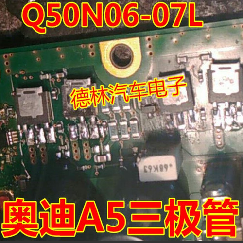 A6W Q50N06 UC28025DW 宝马音响易损功放电源开关三极管芯片 现货