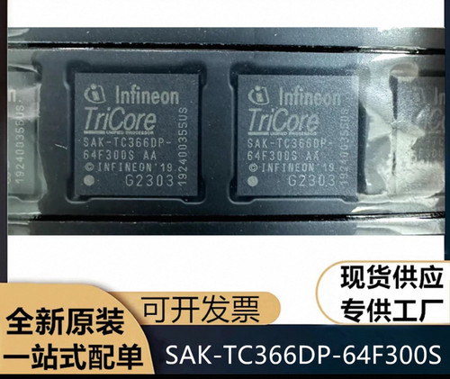 现货SAK-TC366DP-64F300S AA 封装BGA-180汽车嵌入式微控制器芯片