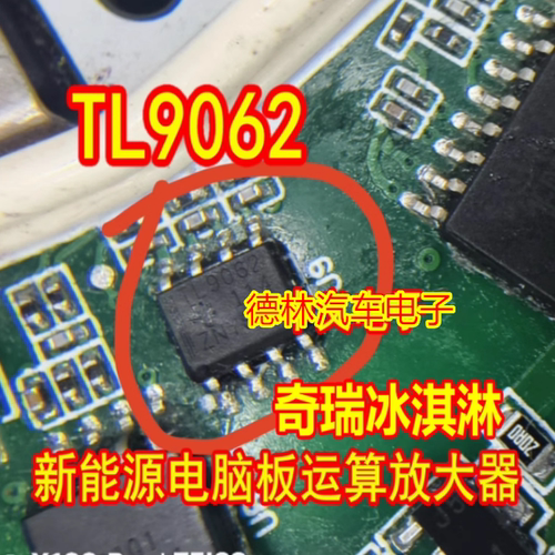 TL9062 TLV9062IDR 五菱奇瑞冰淇淋新能源充电机运算放大芯片8脚