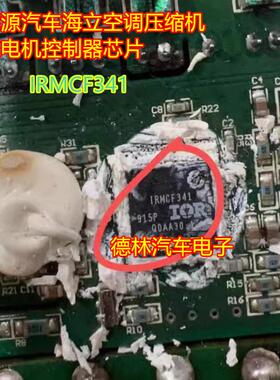 IRMCF341 新能源汽车海立空调压缩机交流电机控制器芯片