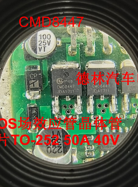 CMD8447 MOS场效应管晶体管 贴片TO-252 50A 40V