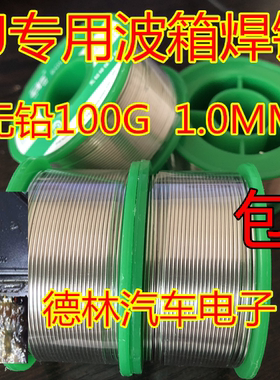 01J波箱电脑板01J汽车变速箱电脑板专用焊锡丝无铅100克0.8MM直径