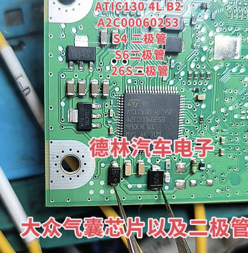 ATIC130 4L B2 A2C00060253  S4  S6  26S大众气南芯片以及二极管