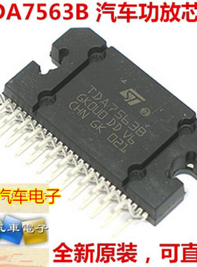 进口原装 TDA7563B ST 汽车功放芯片  原装 可直拍。