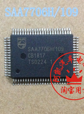 SAA7706H/109   路虎汽车电脑板功放主机易损芯片 全新原厂