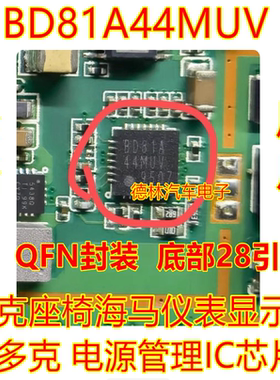 BD81A44MUV 别克座椅海马仪表显示屏 斯多克 电源管理IC芯片 全新