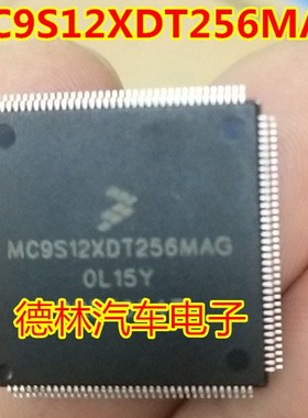 全新 MC9S12XDT256MAG 0L15Y QFP144 汽车电脑版CPU 专营汽车IC