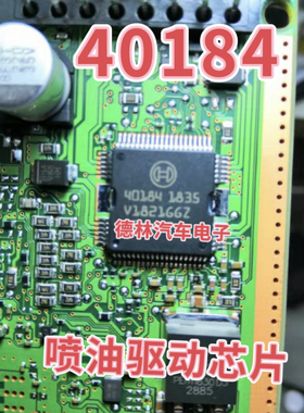 40184 BOSCH 汽车电脑板进口易损喷油IC芯片 质量可靠