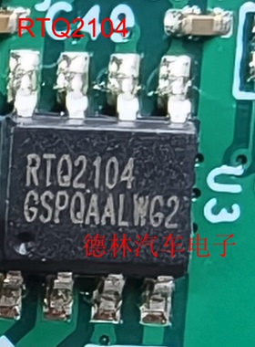 RTQ2104  DC-DC电源芯片 RTQ2104GSP-QA  原装正品 电子元器件