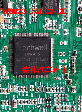 TW8823-DALC2-CE  汽车电脑板贴片芯片