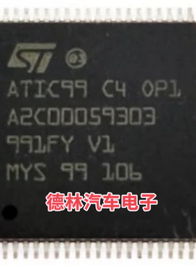ATIC99 C4 OP1 A2C00059303汽车电脑板易损芯片模块