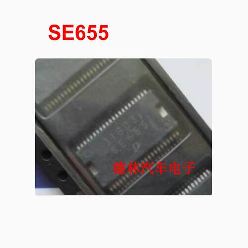 SE655 日系电装丰田花冠全新汽车电脑板IC芯片 自家现货