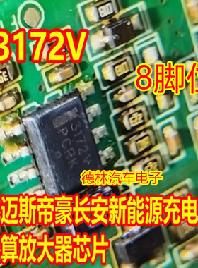 3172V MC33172VDR2G 威迈斯帝豪长安新能源充电机运算放大器芯片