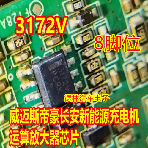 3172V MC33172VDR2G 威迈斯帝豪长安新能源充电机运算放大器芯片