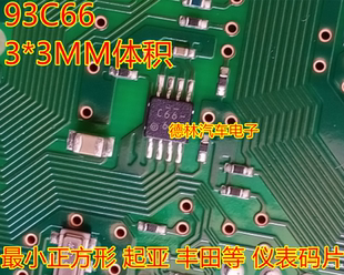 93C66 R66 片 微型小八脚方形 起亚K2丰田储存芯片码 3MM C66
