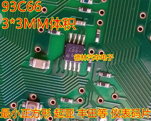 C66  R66 93C66   3*3MM 微型小八脚方形 起亚K2丰田储存芯片码片