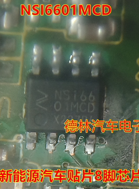 NSI66 NSI6601MCD 新能源充电机栅极驱动芯片SOP8脚