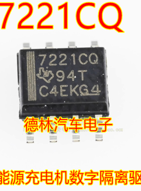7221CQ ISO7221CQ 新能源充电机数字隔离驱动IC芯片SOP8脚