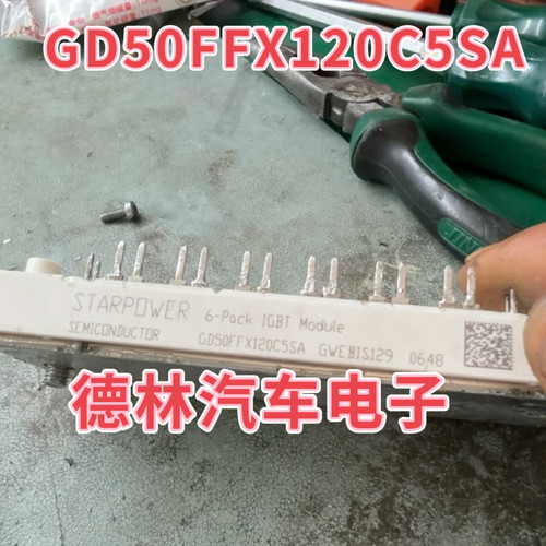 GD50FFX120C5SA  汽车电脑板模块