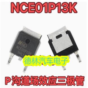 NCE01P13K TO-252 汽车电脑板P沟道MOS场效应三极管