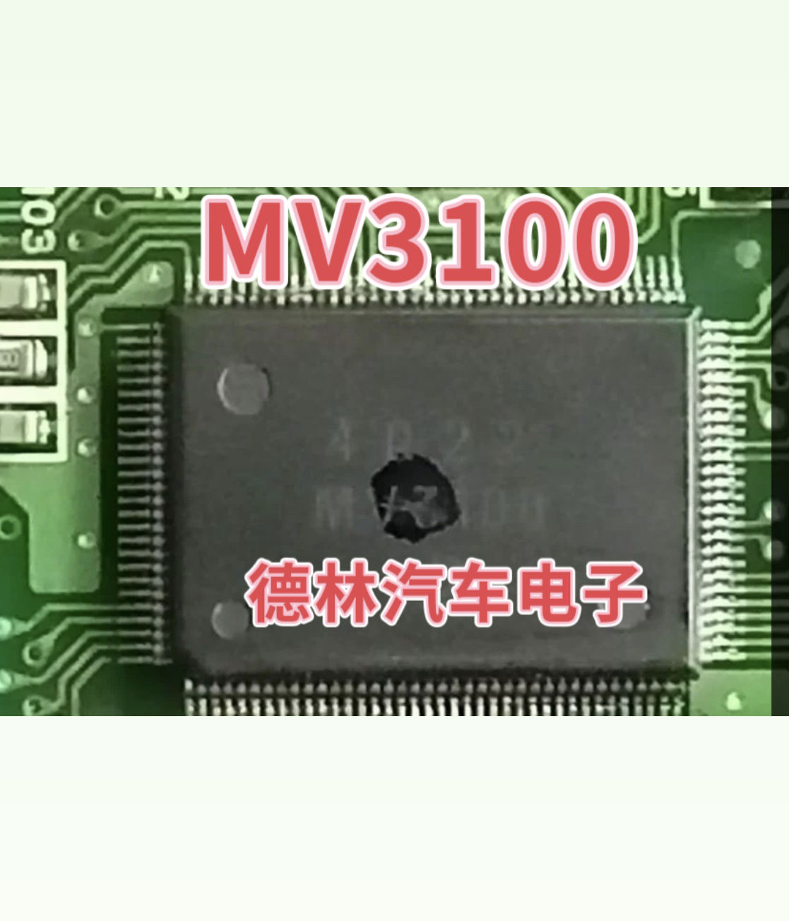 MV3100  汽车电脑板贴片芯片